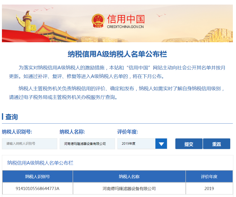 恭祝德瑪隆連續(xù)三年獲得A級(jí)納稅人稱號(hào)