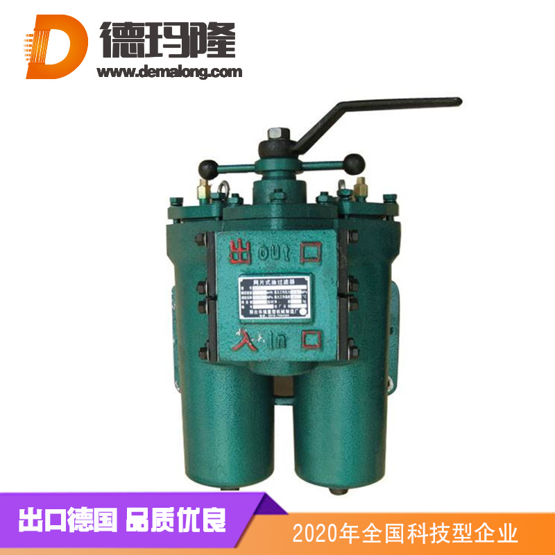 德瑪隆稀油潤滑站用雙筒過濾器SPL-100