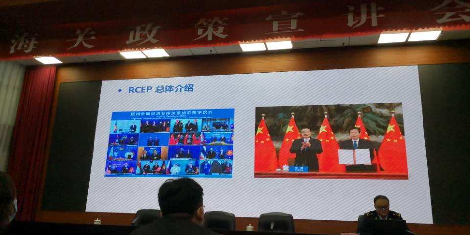 我司受邀參加海關(guān)RCEP政策宣講交流會(huì)議
