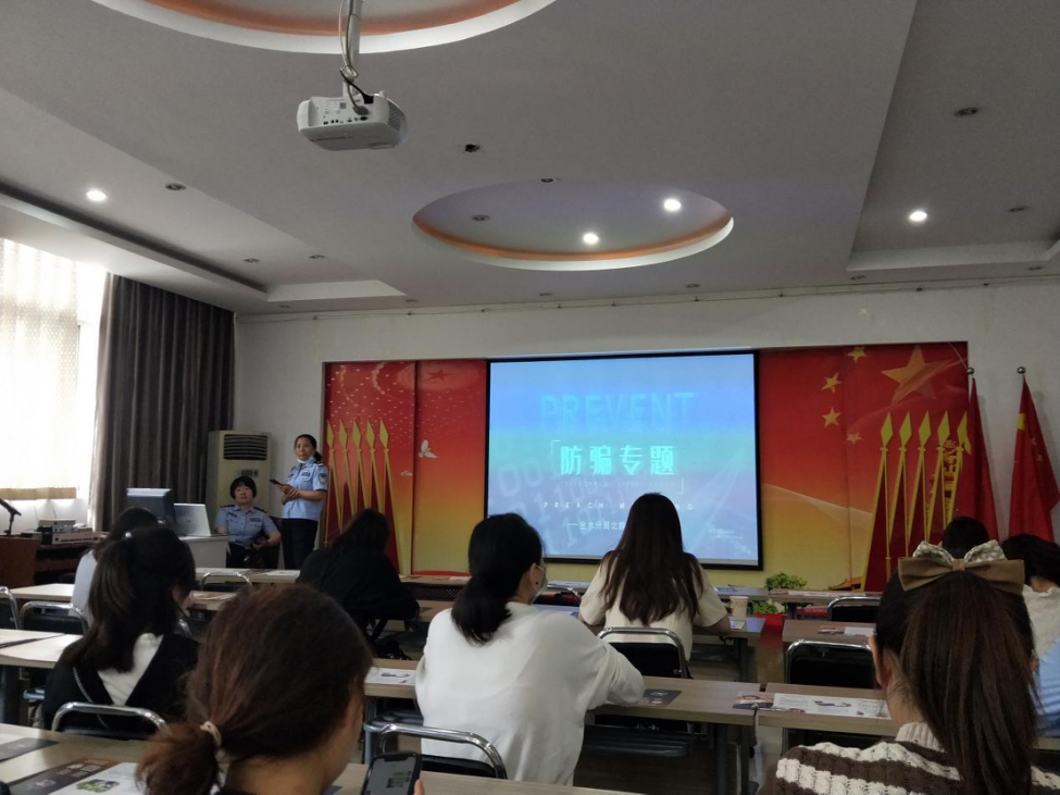 公司全員學(xué)習(xí)防范電信詐騙知識(shí)