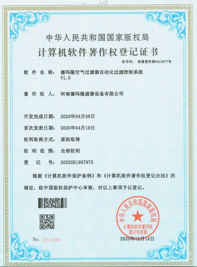 祝賀我司取得空氣過(guò)濾器自動(dòng)化過(guò)濾控制系統(tǒng)專(zhuān)利