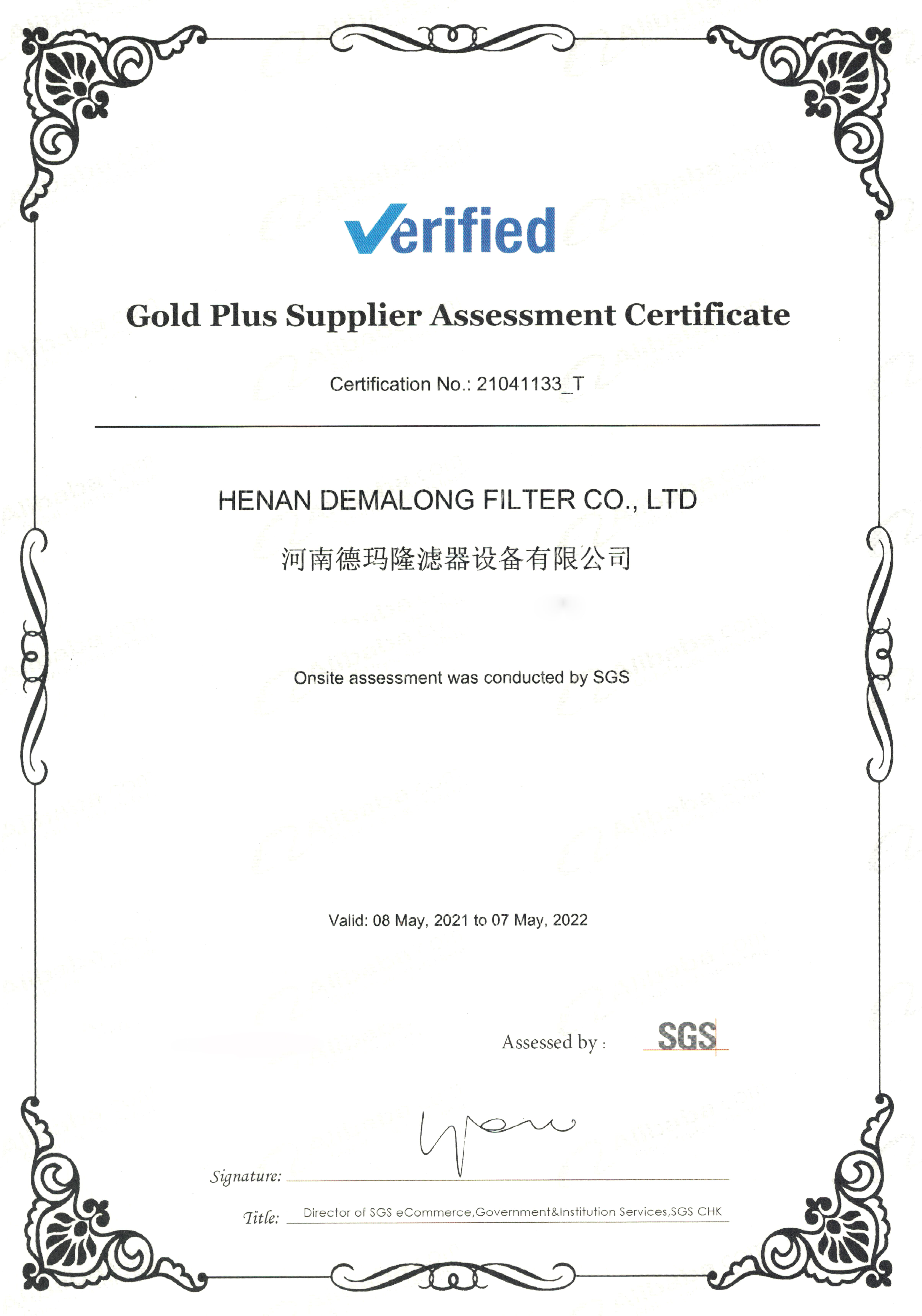 德瑪隆通過(guò)SGS認(rèn)證