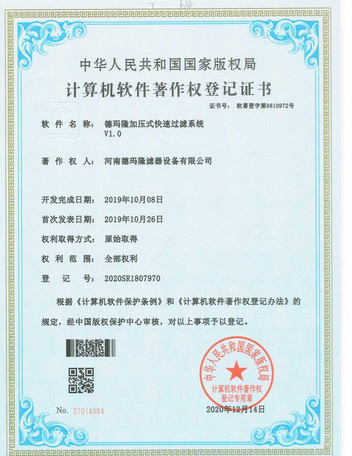 祝賀我司取得加壓式快速過(guò)濾控制系統(tǒng)專利