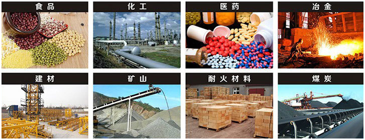 1016直線振動篩適用行業:食品,化工,醫藥,冶金,建材,礦山,耐火材料,煤炭。