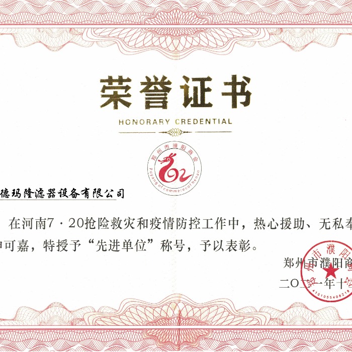 德瑪隆榮獲抗洪防疫先進單位