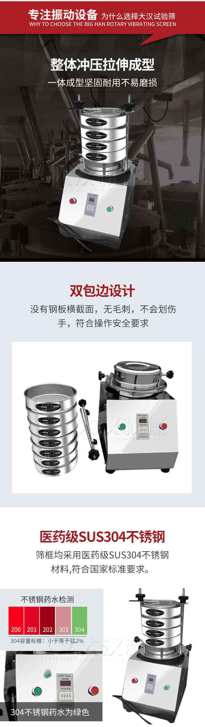 試驗篩制作工藝：整體沖壓拉伸成型，一體成型堅固耐用不易磨損。雙包邊設計：沒有鋼板橫截面，無毛刺，不會刮傷手，符合操作安全要求。篩框采用醫(yī)藥級SUS304不銹鋼材料，符合國家標準要求。