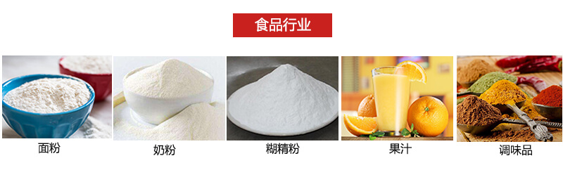 氣流篩粉機多用于粉狀物體的篩分。