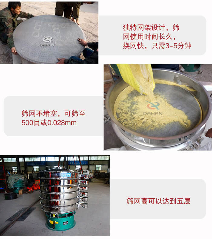 三次元振動(dòng)篩的特點(diǎn)：篩網(wǎng)使用時(shí)間長(zhǎng)換讓時(shí)間短，篩網(wǎng)不堵塞，可篩至500目或0.028mm。