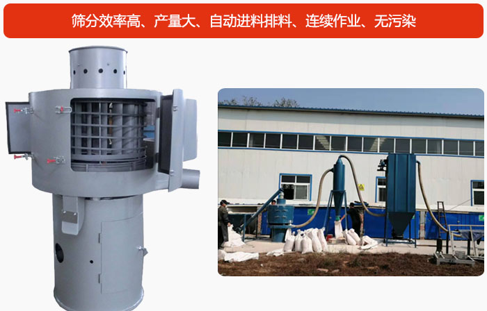 氣流篩篩分產量大、自動進料排料、連續作業、無污染