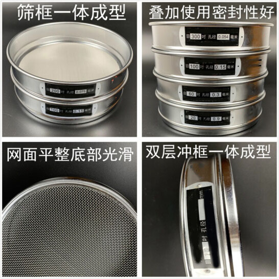 300試驗篩篩框一體成型，疊加使用密封性好，網面平整底部光滑。