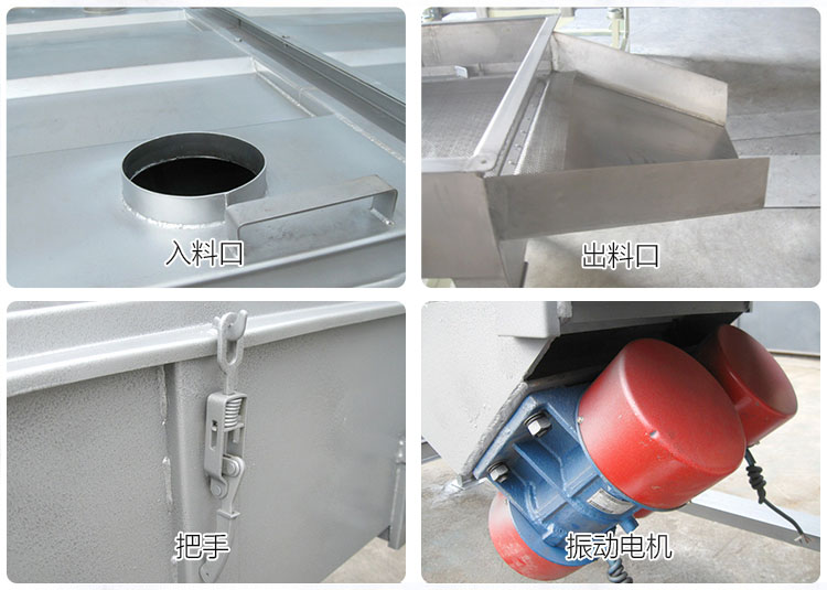 直線篩分機細節展示包括：入料口，出料口，把手，振動電機等部件。