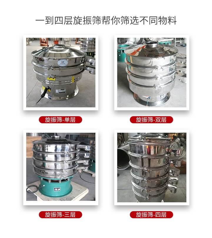 旋振篩優勢該產品多采用304不銹鋼材質并能夠廣泛的使用到很多行業當中。網孔不堵塞，粉末不飛揚可篩至500目-0.28目，適用各種大小粉末。雜質自動排出可連續作業適合流水線等效率行業。