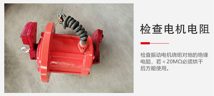 檢查輕型直線振動篩的振動電機繞組對地的絕緣電阻是否正常。