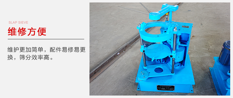 拍擊篩結構比較簡單，維修方便，磨損度低。