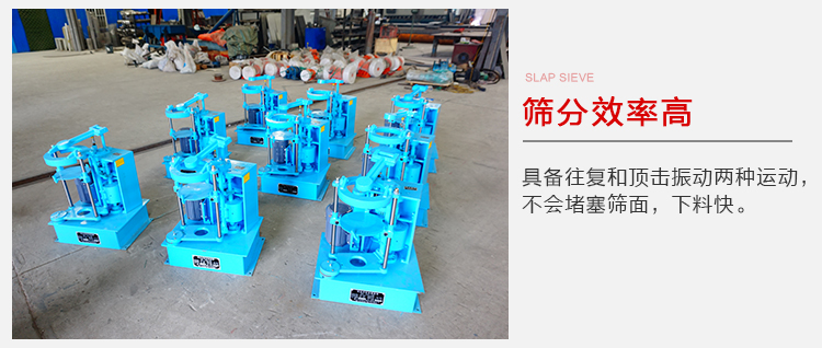 拍擊篩具備往復和頂擊振動兩種運動，篩分能力強范圍廣。