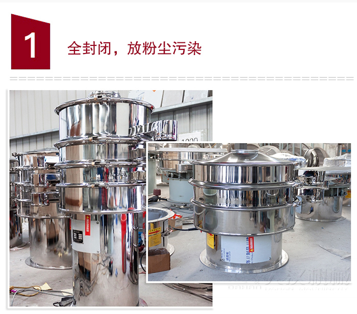 全不銹鋼食品振動篩特點：全封閉，防粉塵污染，篩網使用壽命長，換網容易清洗方便，內置彈跳球，防止網孔堵塞，可篩至：400目或0.028mm物料，雜質，粗料自動排出，可連續作業。