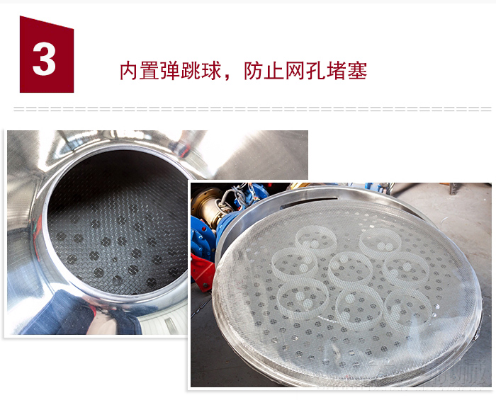 內置彈跳球，可防止網孔堵塞。