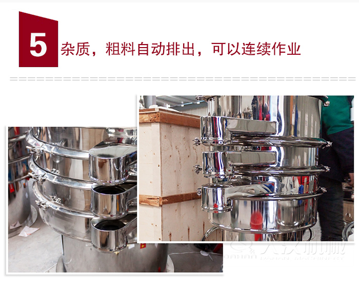 雜質，粗料自動排出，可連續作業。