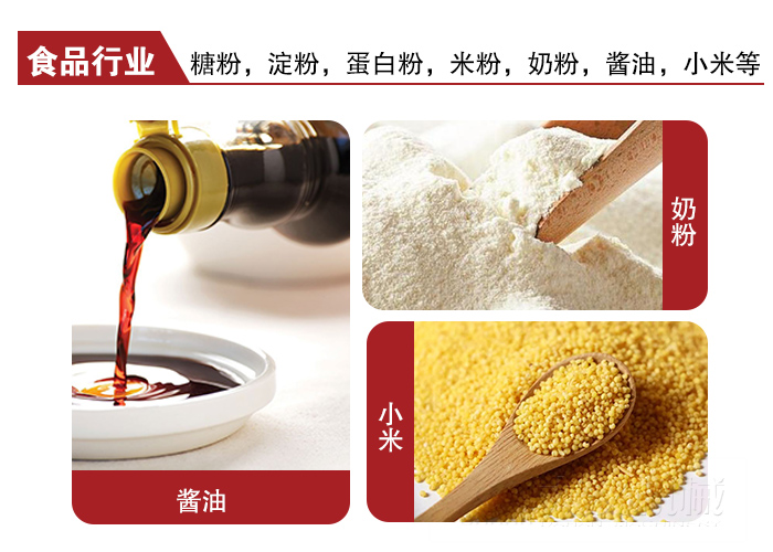 全不銹鋼食品振動篩可用于糖粉，小米，淀粉，蛋白粉，米粉，奶粉，醬油等物料