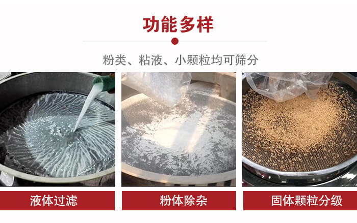 三次元振動(dòng)篩：粉粒，粘液，小顆粒均可篩分，