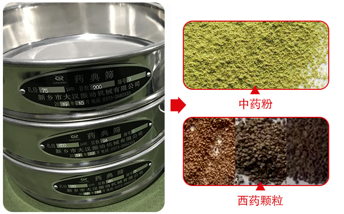 藥典篩適用行業：食品，化工，醫藥，冶金，建材，礦山，耐火材料，煤炭。