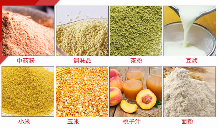 食品振動篩多用于:中藥粉,調味品,茶粉,豆漿,小米等物料。